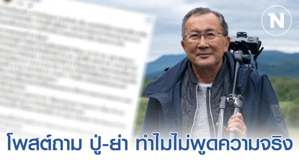 หม่อมเจ้าจุลเจิม ยุคล โพสต์ถาม ปู่-ย่า ติดโควิด 19 ทำไมไม่พูดความจริง