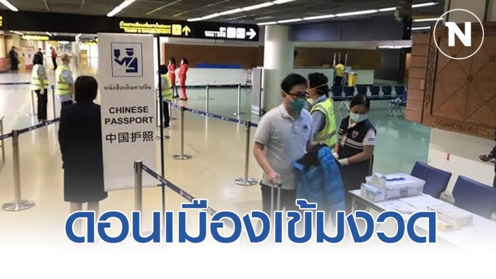 ดอนเมืองเข้มคัดกรองผู้โดยสารทุกเที่ยวบิน สกัดโควิด-19