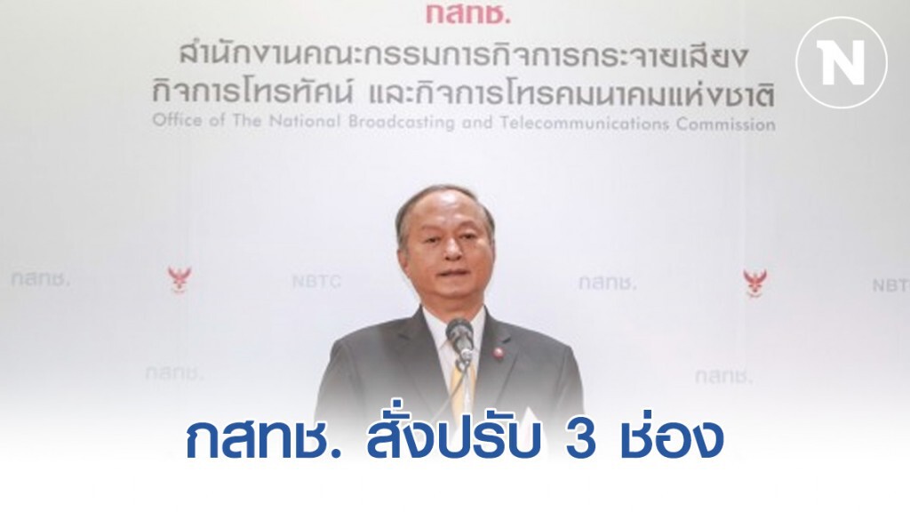 กสทช. สั่งปรับ 3 ช่องกรณีการออกอากาศเหตุการณ์กราดยิงโคราช