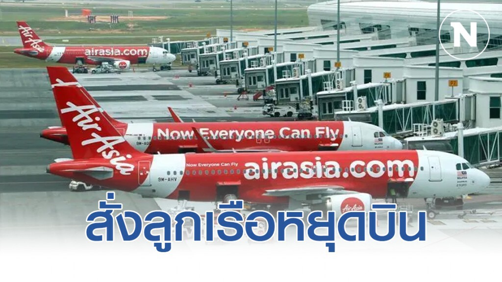 "ไทยแอร์เอเชียเอ็กซ์" สั่งลูกเรือหยุดบิน คุมโรค 14 วัน