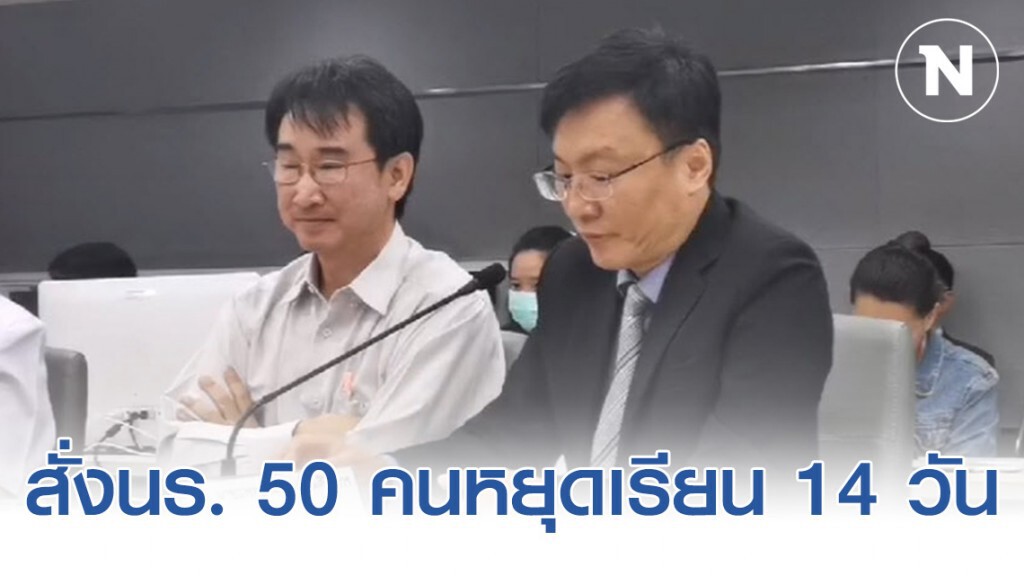 กรมควบคุมโรค สั่ง 50 นร.หยุดเรียนอยู่บ้าน 14 วัน หลังมี นร. ติดเชื้อ โควิด-19