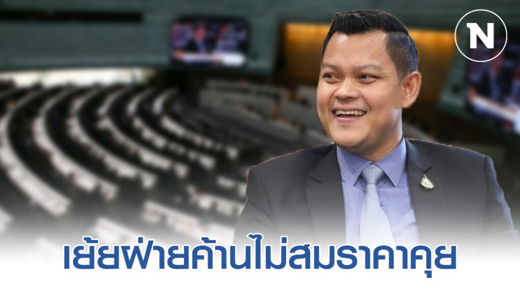 "ธนกร" เย้ยฝ่ายค้านไม่สมราคาคุย เกทับรัฐบาลตอบได้ชัดเจนกว่า