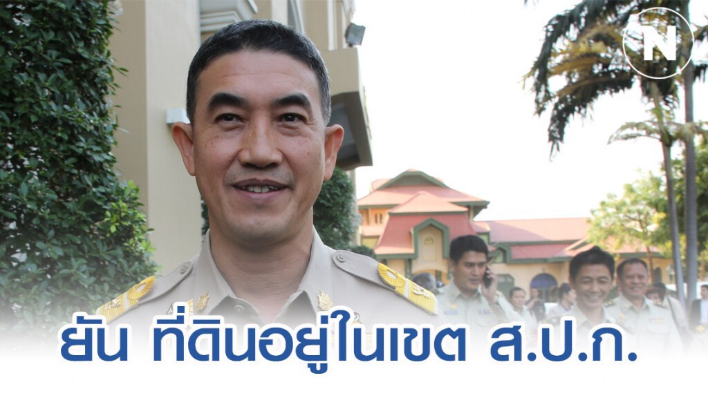 "กรมป่าไม้" ยัน ที่ดิน "แม่ธนาธร" อยู่ในเขต ส.ป.ก.