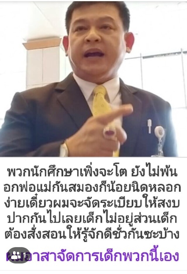 "สิระ" เตรียมยื่น ปอท. สอบข้อความใส่ร้าย