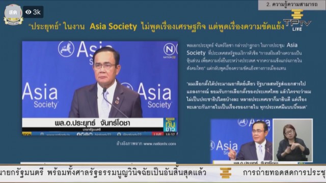 เสรีรวมไทยอัดยับ! ลุงตู่ขาดสี่หลัก ไม่ควรอยู่ต่อ