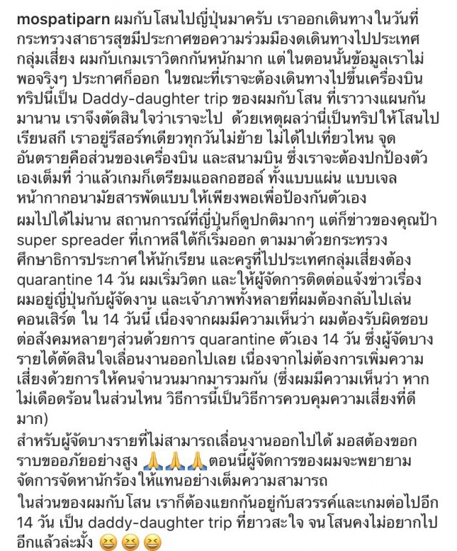 มอส,ทาทา,โบว์ แวนด้า ประกาศรับผิดชอบต่อสังคม กักตัวเอง 14 วันหลังไปเที่ยวประเทศเสี่ยงโควิด -19