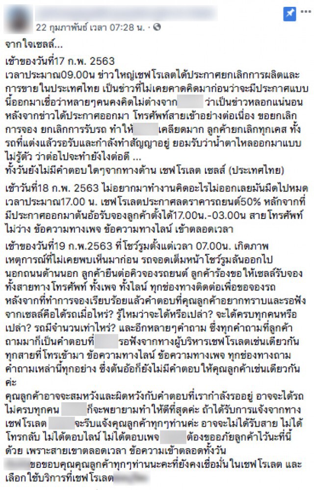 "เซลล์สาวเชฟโรเลต" โพสต์ เพิ่งรู้ว่าจะมีโปรฯ ลด 50%