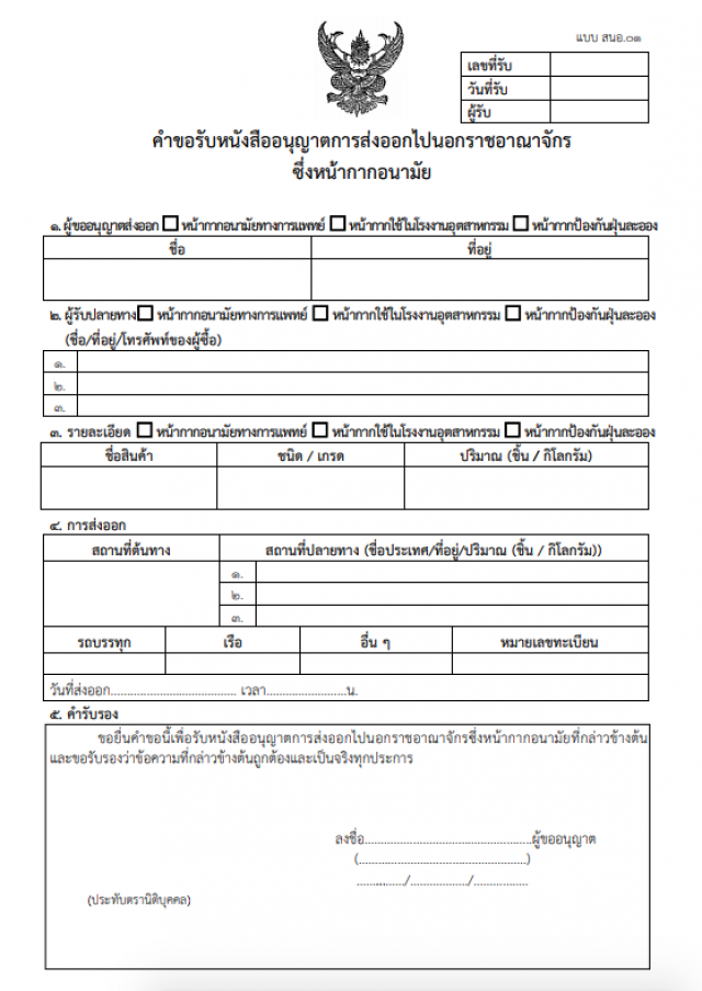 ราชกิจจาฯ ประกาศ อนุญาตให้ส่งออก "หน้ากากอนามัย" ได้