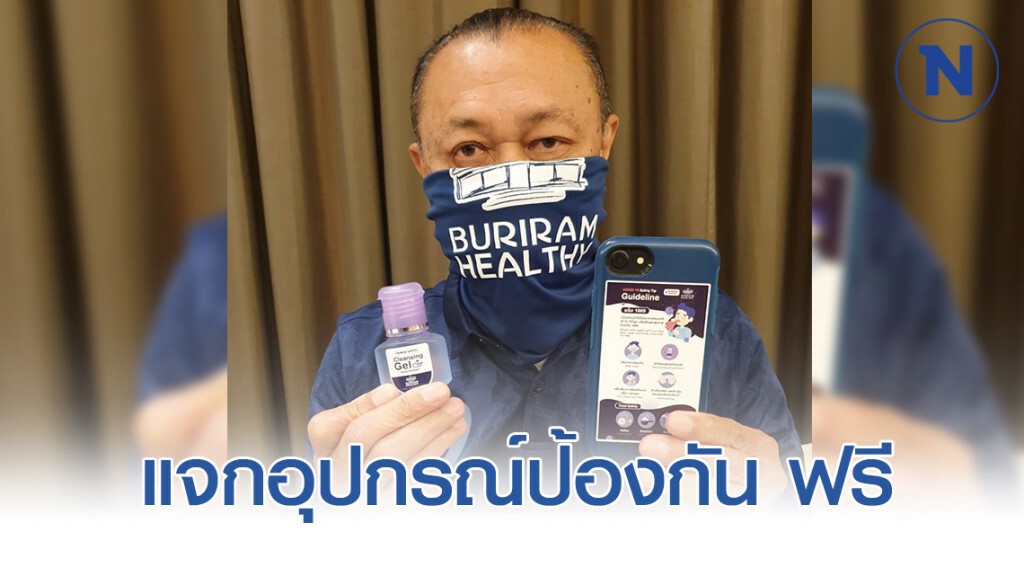 "เนวิน" แจกอุปกรณ์ป้องกันโควิด-19 ผู้เข้าชม MotoGP ฟรี