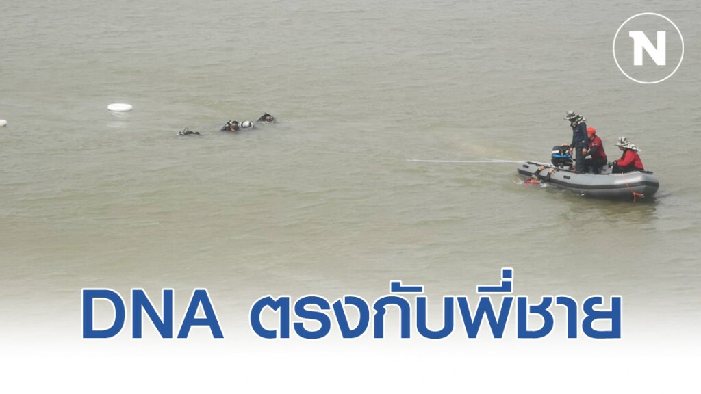 DNAกระดูก เผาทิ้ง อ.พยุหคีรี ตรงกับพี่ชายผู้พิพากษา