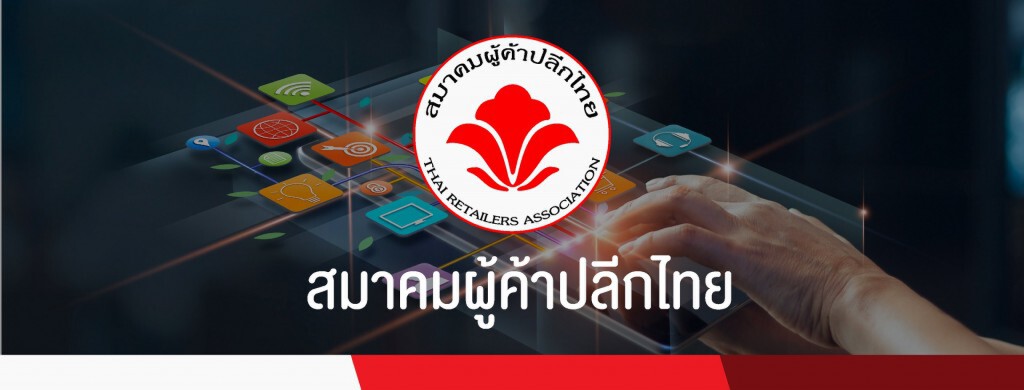 สมาคมผู้ค้าปลีกไทยเดินหน้ารณรงค์งดให้งดแจก 'ถุงพลาสติกหูหิ้ว'
