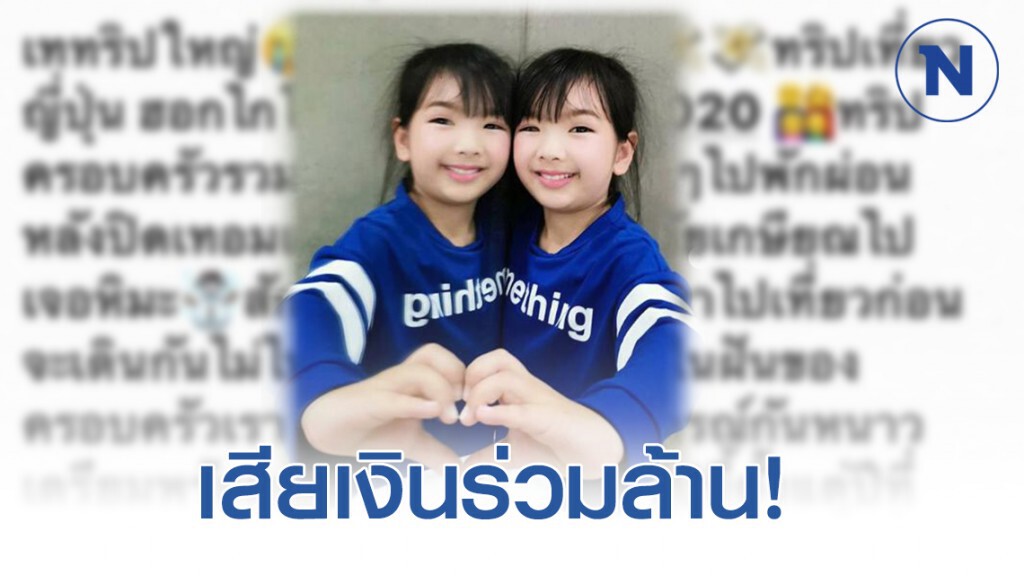 เพื่อความปลอดภัย ครอบครัว "น้องอินเตอร์" ยอมทิ้งทริปในฝัน เสียเงินร่วมล้าน