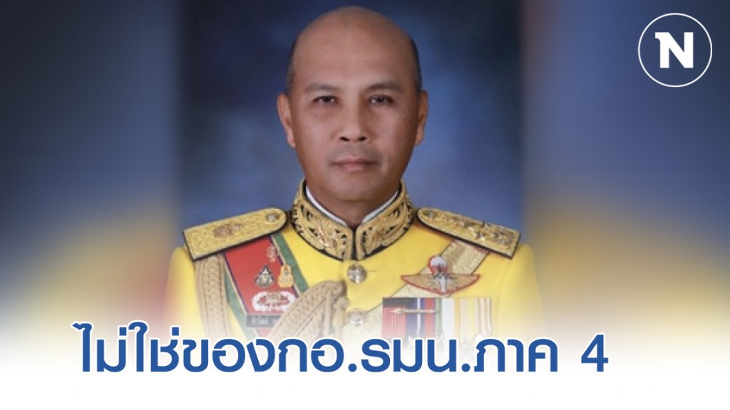 เว็บ Pulony ไม่ใช่ของ กอ.รมน.ภ.4 สน.