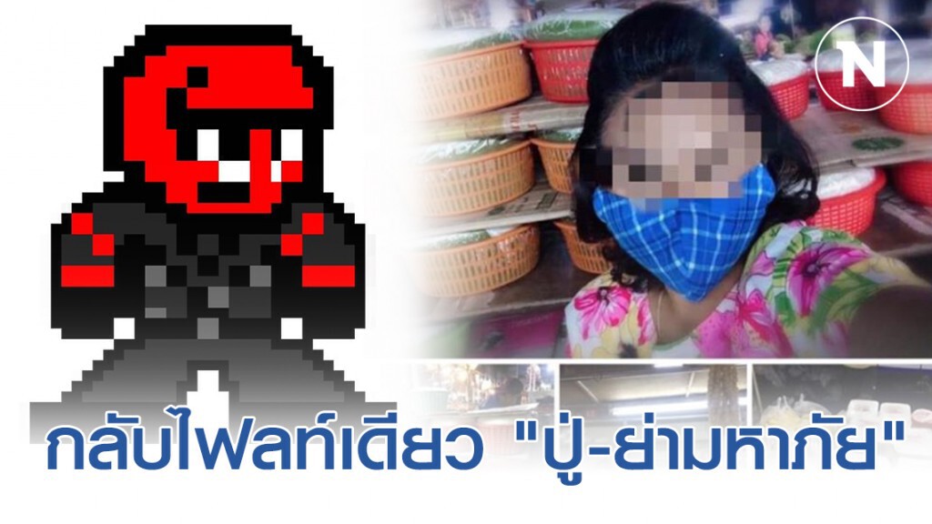 เพจดัง เตือน! พบหญิงกลับไฟลท์เดียวกับ "ปู่-ย่ามหาภัย"ยังไม่มีหน่วยตรวจสอบ เพจดัง เตือน! พบหญิงกลับไฟลท์เดียวกับ "ปู่-ย่ามหาภัย"ยังไม่มีหน่วยตรวจสอบ