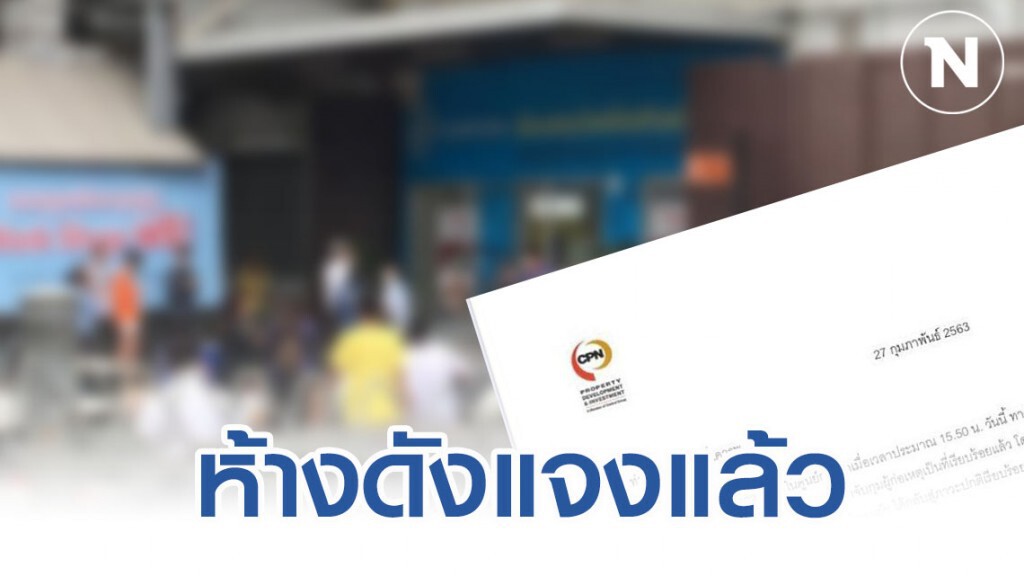 ห้างดังย่านรัตนาธิเบศร์ แจง ปมเหตุยิงกันกลางห้าง