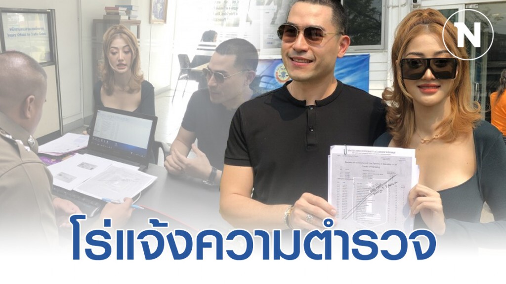 "แดนนี่ ดานิเอล" โร่แจ้งความ ถูกหนุ่มปลอมวุฒิการศึกษา หลอกต้มตุ๋น