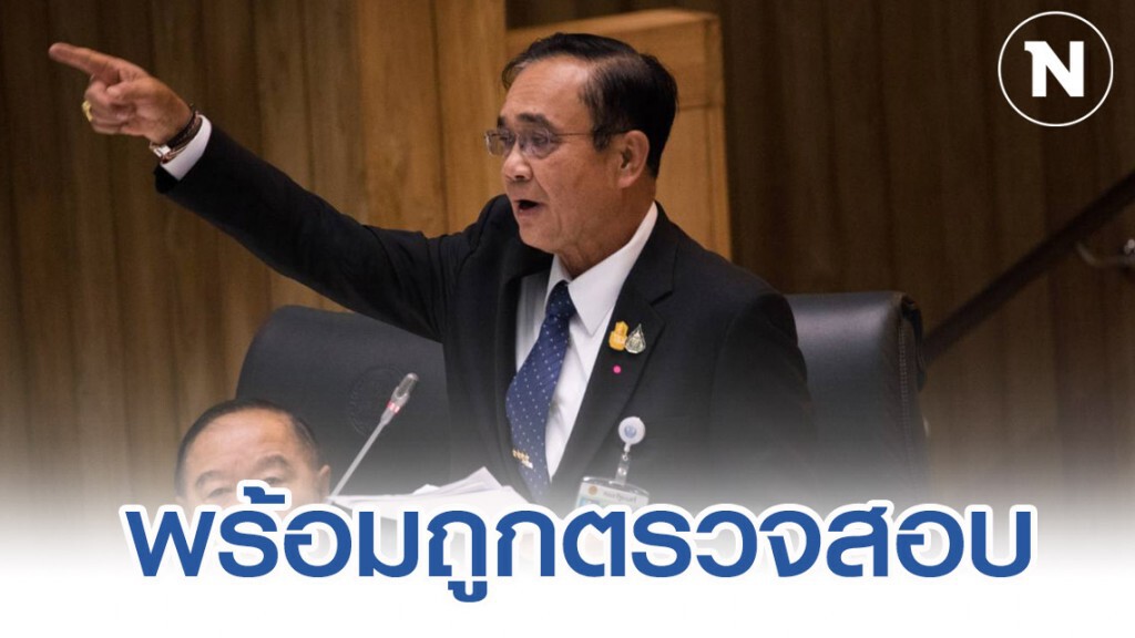 "บิ๊กตู่" พร้อมถูกตรวจสอบ ยัน จ่ายเงินเยียวยาชาวอุบลครบ "บิ๊กตู่" พร้อมถูกตรวจสอบ ยัน จ่ายเงินเยียวยาชาวอุบลครบ