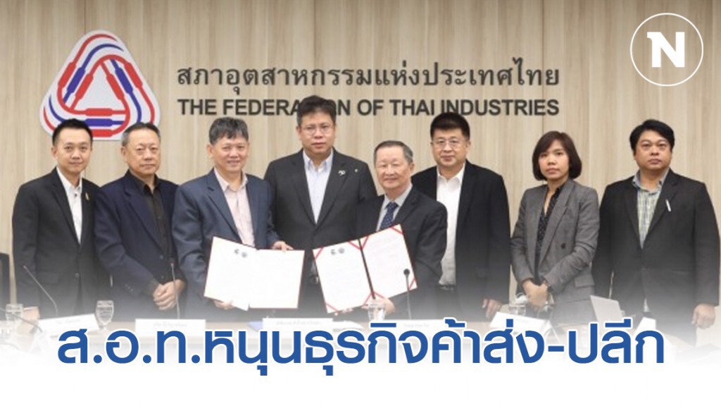 ส.อ.ท.หนุนธุรกิจค้าส่ง-ค้าปลีกลงทุนเมียนมา