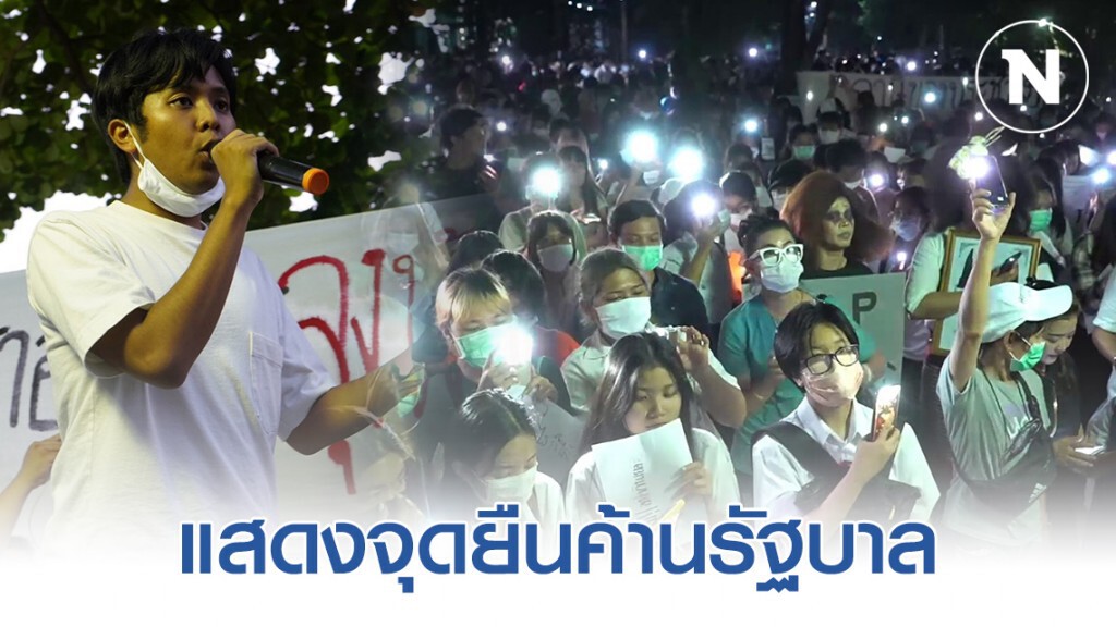 กลุ่มศิลปากร เสรีเพื่อประชาธิปไตย รวมพลังโชว์แฟลชม็อบ ไม่เอารัฐบาล