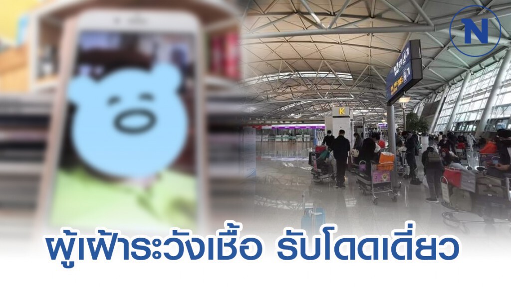 ผู้ถูกเฝ้าระวัง"โควิด-19" รับโดดเดี่ยว แจงไม่ได้ติดเชื้อแต่รับผิดชอบสังคม ผู้ถูกเฝ้าระวัง"โควิด-19" รับโดดเดี่ยว แจงไม่ได้ติดเชื้อแต่รับผิดชอบสังคม