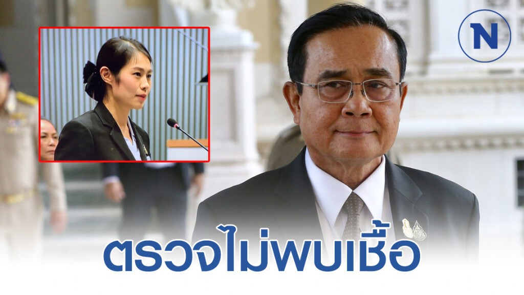 "บิ๊กตู่" แจง "ส.ส.หญิง พปชร." กักตัว-ทดสอบแล้ว ไม่พบเชื้อโควิด-19