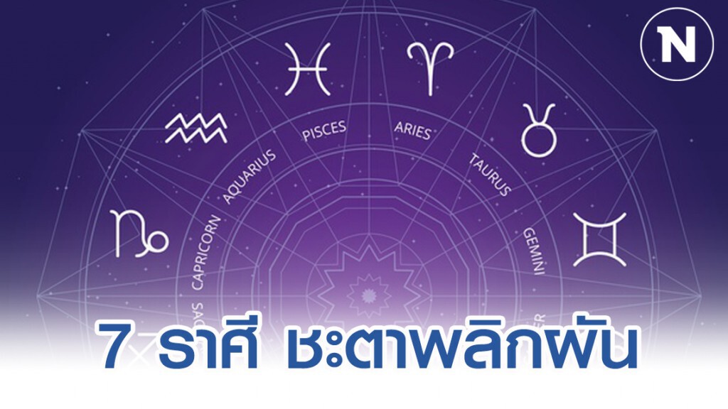7 ราศี ดวงหมดหนี้ รับเงินก้อน 7 ราศี ดวงหมดหนี้ รับเงินก้อน