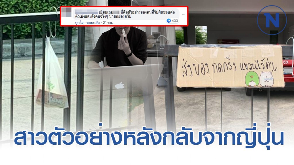 สาวเล่าประสบการณ์เริ่มกักตัวดูอาการ หลังกลับจากทริปโอซาก้า