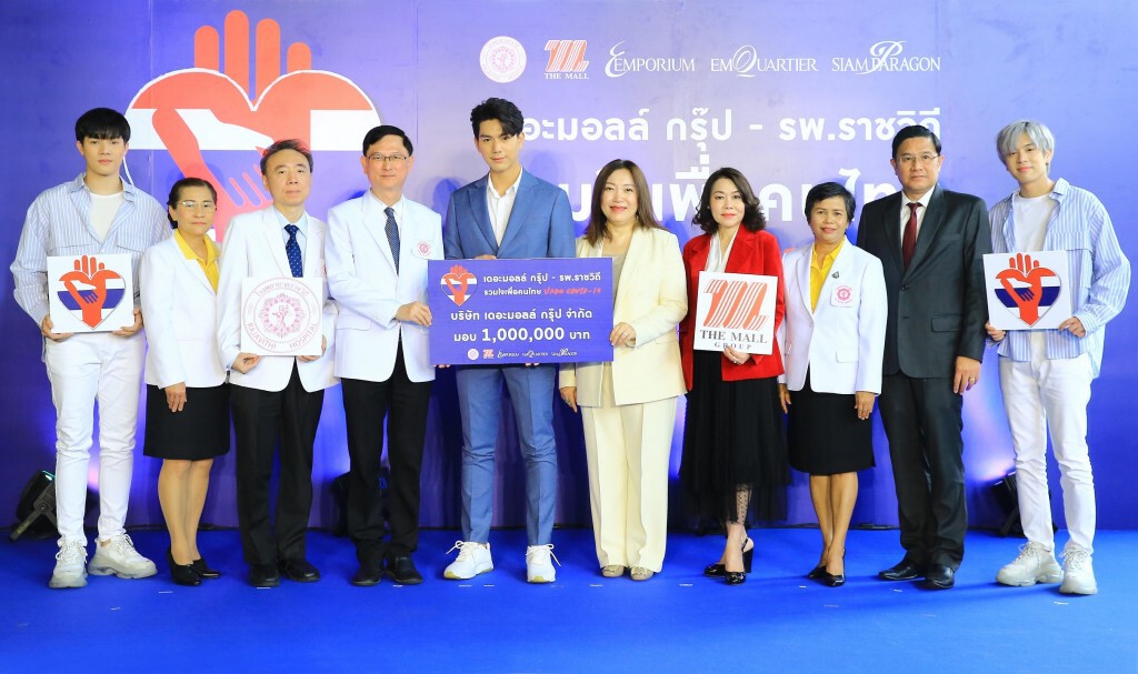 เดอะมอลล์จับมือ รพ.ราชวิถี ระดมทุนจัดซื้ออุปกรณ์คัดกรองโควิด-19