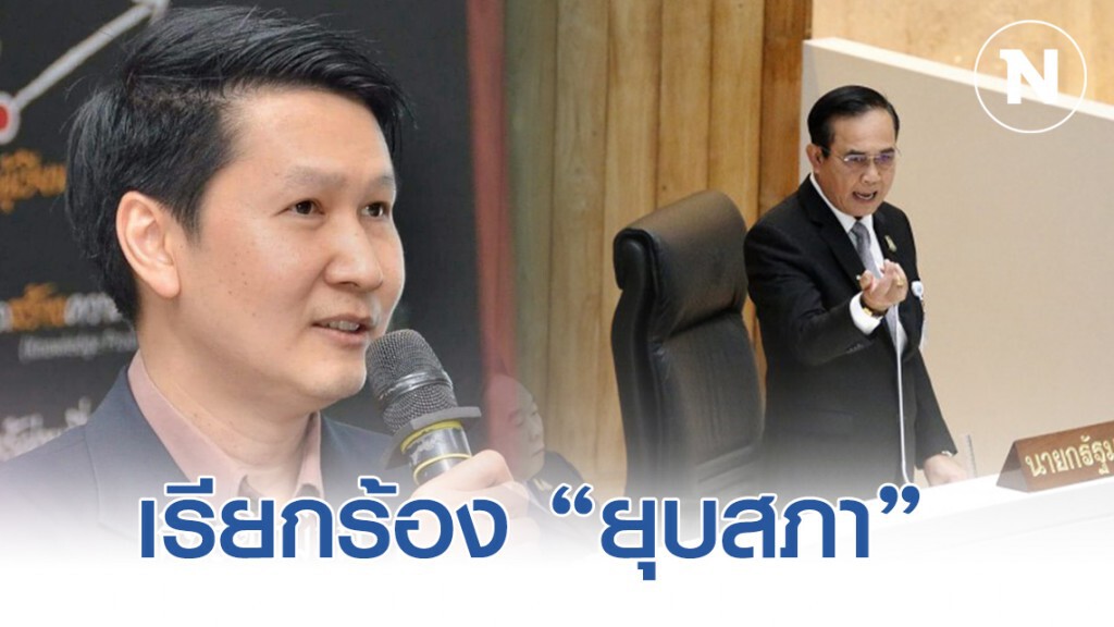 อ.เจษฎ์ โพสต์เรียกร้องให้ "ยุบสภา เลือกตั้งใหม่ คืนอำนาจให้ประชาชน" หลังอภิปรายไม่ไว้วางใจ
