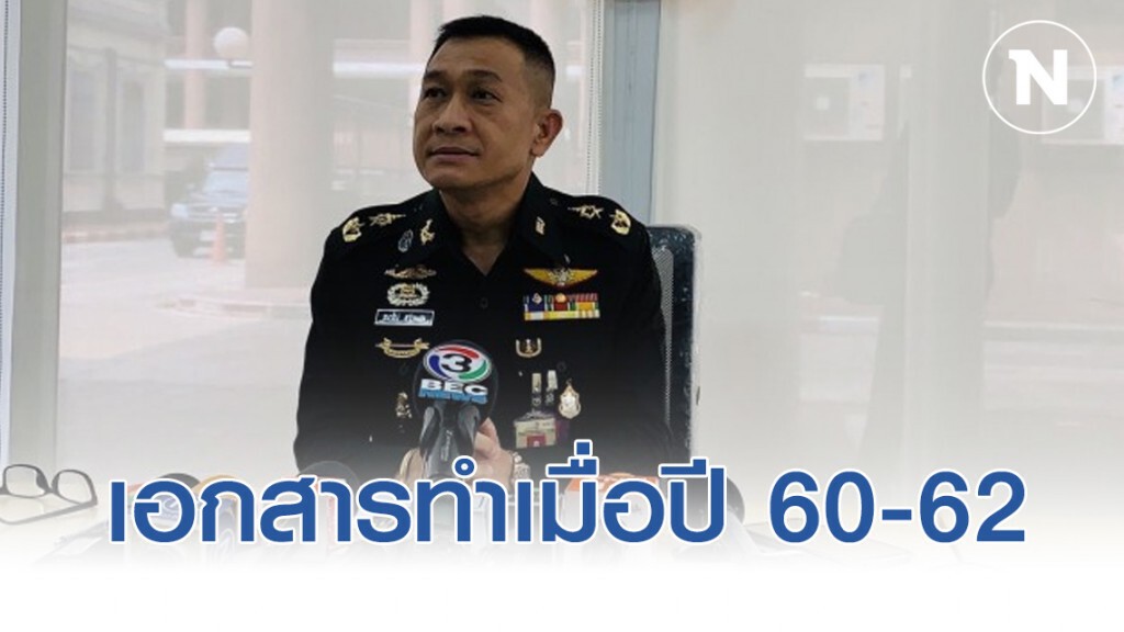 กอ.รมน. แจงเอกสารที่ฝ่ายค้านพูดในสภา ทำเมื่อปี 60-62 กอ.รมน. แจงเอกสารที่ฝ่ายค้านพูดในสภา ทำเมื่อปี 60-62