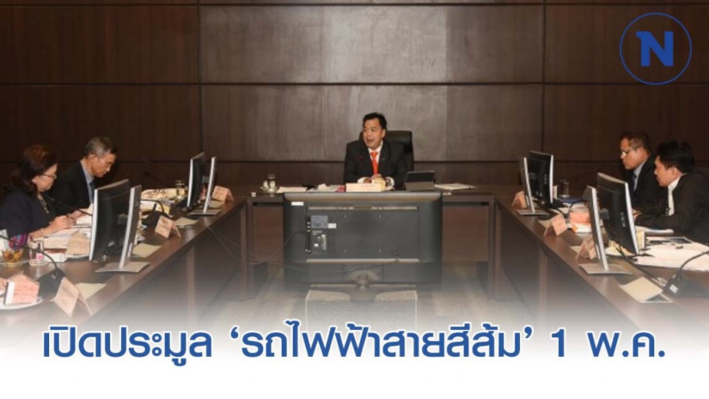 เปิดประมูล ‘รถไฟฟ้าสายสีส้ม’ 1 พ.ค.