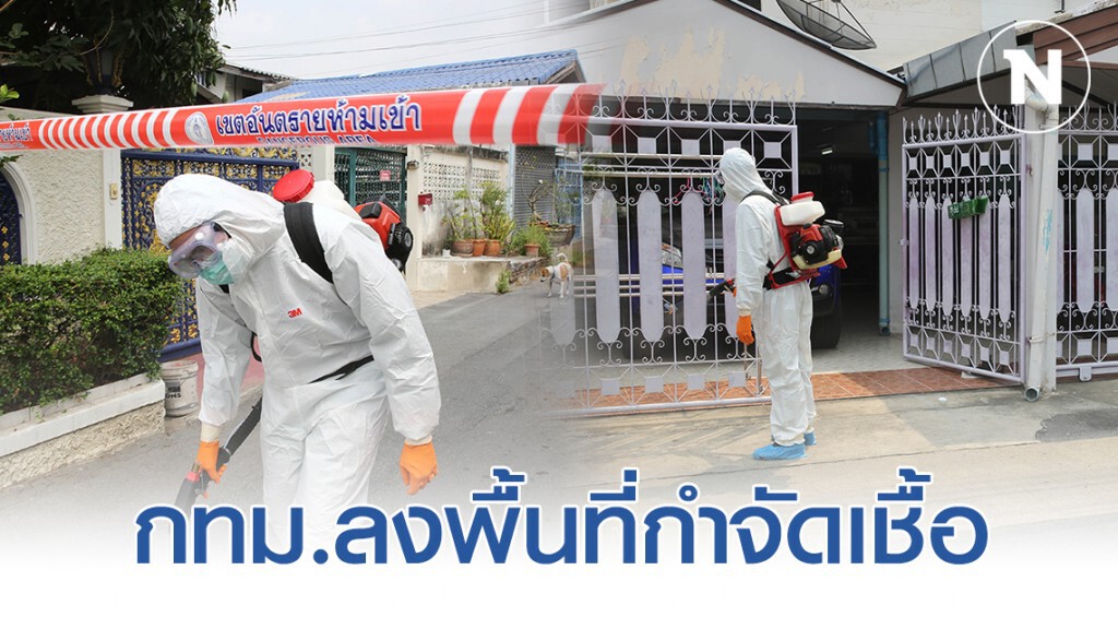 เขตดอนเมือง ฉีดยาฆ่าเชื้อไวรัสโควิด-19 บ้านปิ่นเจริญ3