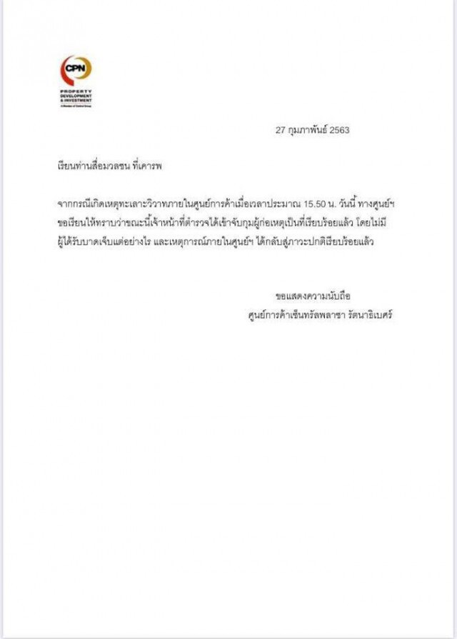 ห้างดังย่านรัตนาธิเบศร์ แจง ปมเหตุยิงกันกลางห้าง
