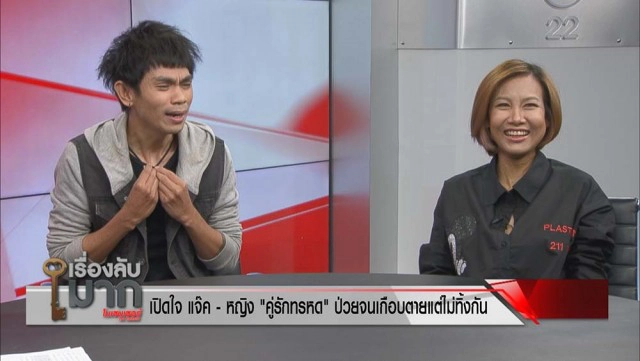 "แจ๊ค เชิญยิ้ม" เปิดคำสัญญา หายป่วยจะแต่ง "หญิง อภิสรา" คู่รักทรหด ป่วยเกือบตายแต่ไม่ทอดทิ้ง