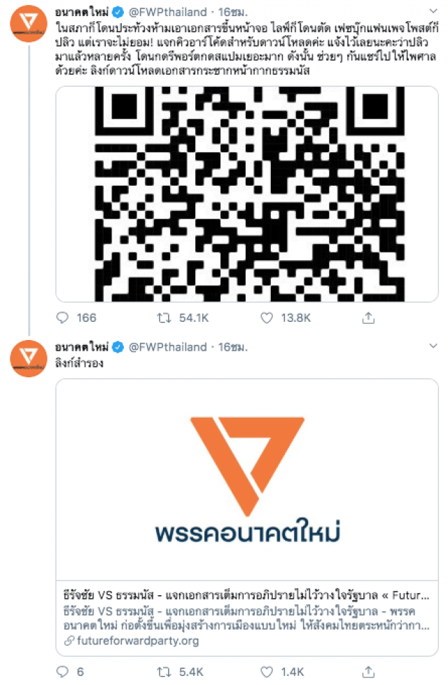"อนาคตใหม่" แจกไฟล์ซักฟอก "ธรรมนัส" ฉบับเต็ม