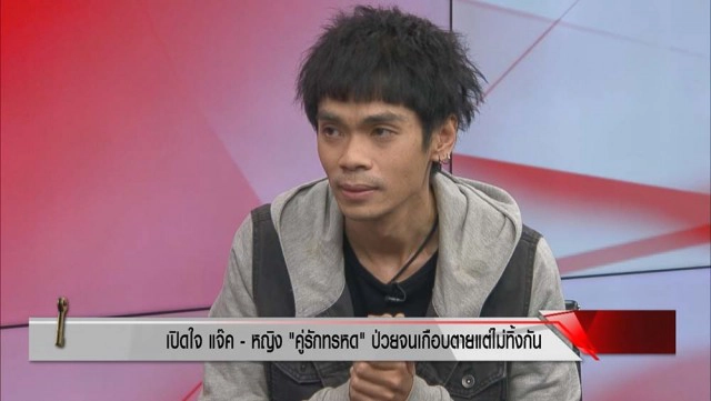 "แจ๊ค เชิญยิ้ม" เปิดคำสัญญา หายป่วยจะแต่ง "หญิง อภิสรา" คู่รักทรหด ป่วยเกือบตายแต่ไม่ทอดทิ้ง