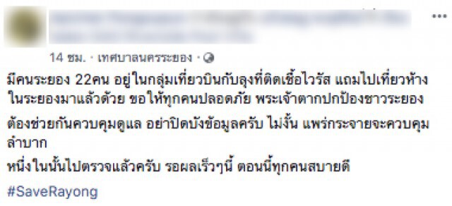 ลือหนัก! 22 คนระยอง นั่งเที่ยวบินเดียวกับปู่โควิด-19 ไปเดินห้าง