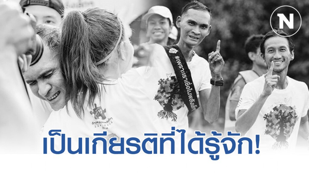 ตูน-ก้อย โพสต์อาลัยสุดซึ้ง การจากไป "พี่เเซม" หนุ่มนักวิ่งสู้มะเร็ง