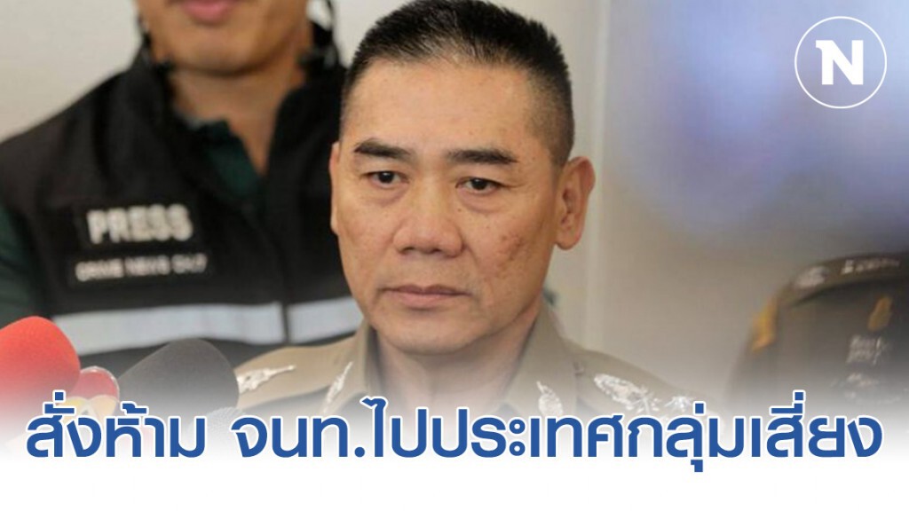 "บิ๊กแป๊ะ" วิทยุด่วน สั่งห้าม จนท.เดินทางไปประเทศกลุ่มเสี่ยง  เชื้อ "โควิด19" ระบาด