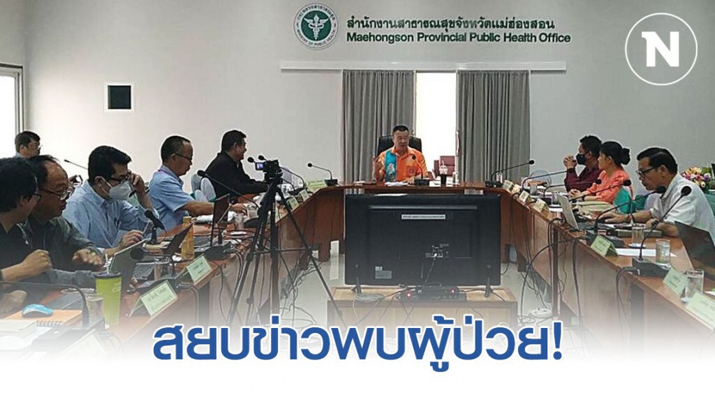 สสจ.สยบข่าวพบผู้ป่วยโรคโควิค-19