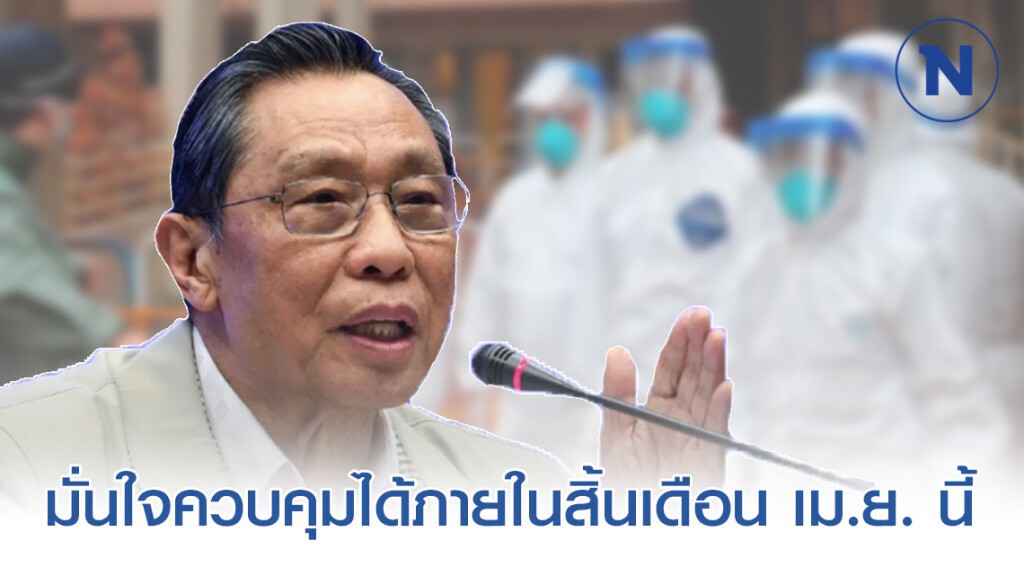 "ผู้เชี่ยวชาญชื่อดังของจีน" มั่นใจควบคุม "เชื้อไวรัสโคโรน่า" ได้ภายในสิ้นเดือน เม.ย. นี้ "ผู้เชี่ยวชาญชื่อดังของจีน" มั่นใจควบคุม "เชื้อไวรัสโคโรน่า" ได้ภายในสิ้นเดือน เม.ย. นี้