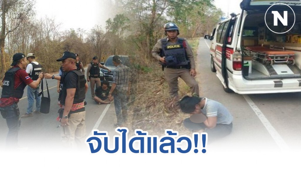 จับคนร้ายยิงปะทะตำรวจได้แล้ว จับคนร้ายยิงปะทะตำรวจได้แล้ว