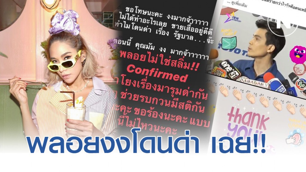 "พลอย เฌอมาลย์" งานเข้าเฉย!!! หลังโพสต์ภาพซันนี่ "พลอย เฌอมาลย์" งานเข้าเฉย!!! หลังโพสต์ภาพซันนี่
