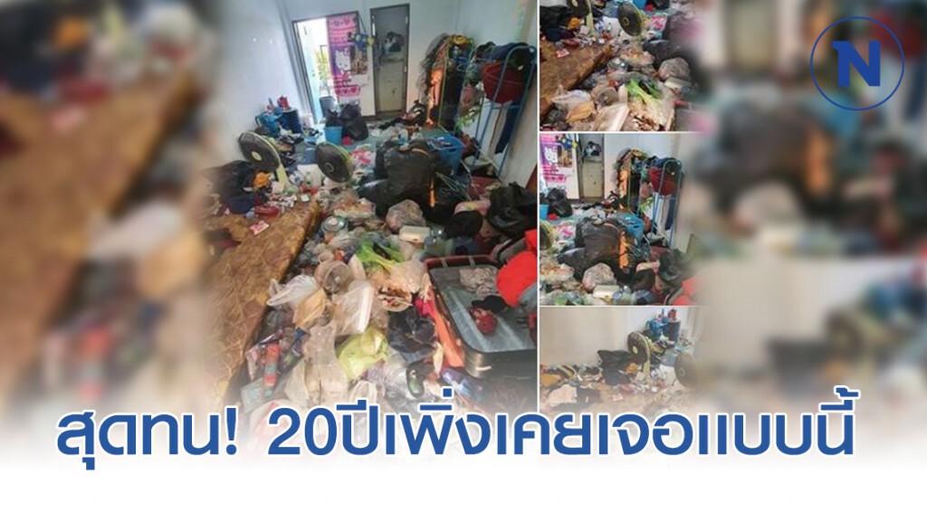 เจ้าของห้องเช่า สุดเซ็ง! เมื่อเปิดห้องมาเจอเเบบนี้ เเทบอ้วก!!! เจ้าของห้องเช่า สุดเซ็ง! เมื่อเปิดห้องมาเจอเเบบนี้ เเทบอ้วก!!!