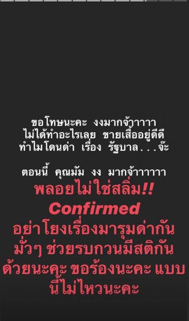 "พลอย เฌอมาลย์" งานเข้าเฉย!!! หลังโพสต์ภาพซันนี่