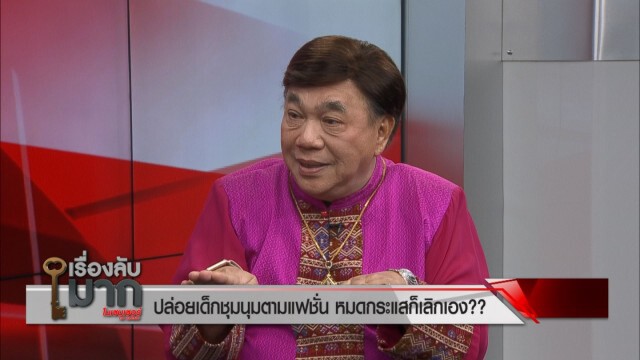 "ดร.เสรี" จวก ส.ส. ห้าว ท้ายิง "บิ๊กตู่" กลางสภาน่ารังเกียจ!