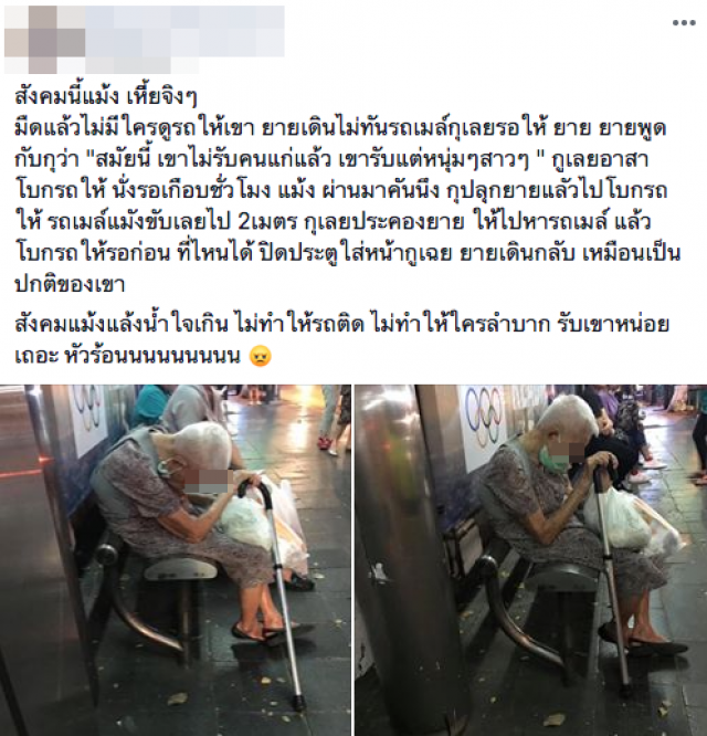 บริษัทสมาร์ทบัส ออกแถลง ปมหนุ่มหัวร้อน จวกรถเมล์ไทยแล้งน้ำใจไม่รับคุณยาย