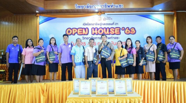 จิ๋วแต่แจ๋ว การอาชีพท่าแซะ จัดใหญ่ OPEN House 63