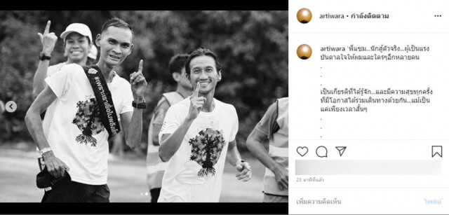 ตูน-ก้อย โพสต์อาลัยสุดซึ้ง การจากไป "พี่เเซม" หนุ่มนักวิ่งสู้มะเร็ง