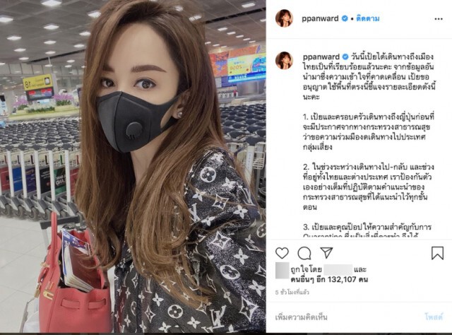 "เป้ย" ขอแจง หลังกลับจากทริปครอบครัวที่ญี่ปุ่น